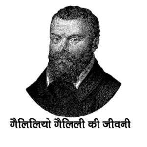 Galileo Galilei Ki Jivani