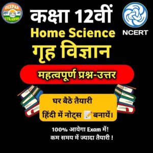 home science class 12 important questions in hindi