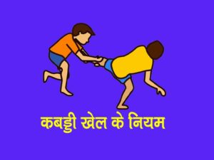 rules for kabaddi