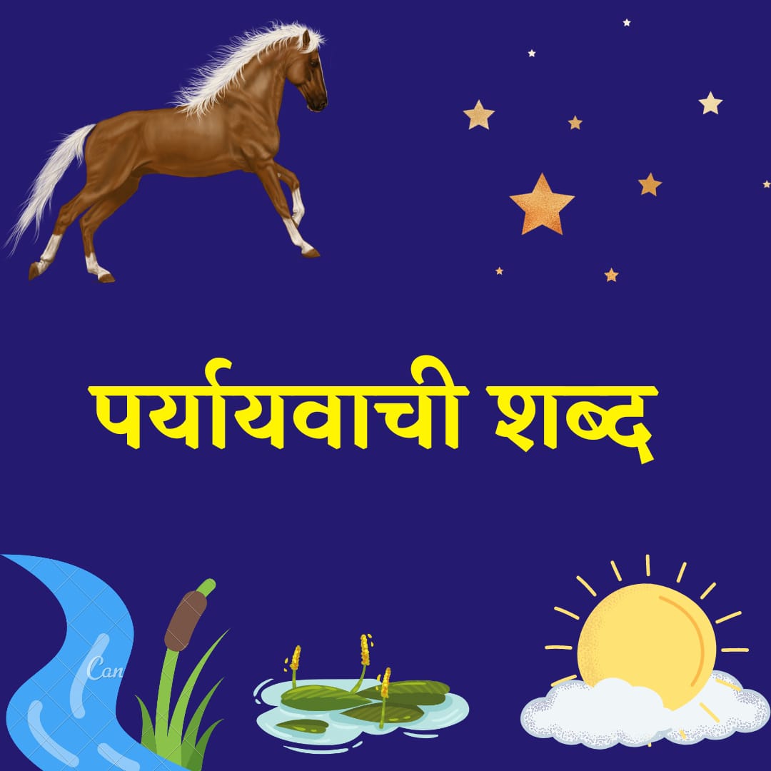 Synonyms Meaning In Hindi Deepak Gyan Utkarsh