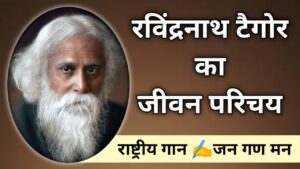 rabindranath tagore biography